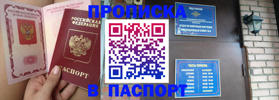 временная прописка в Чебоксарах