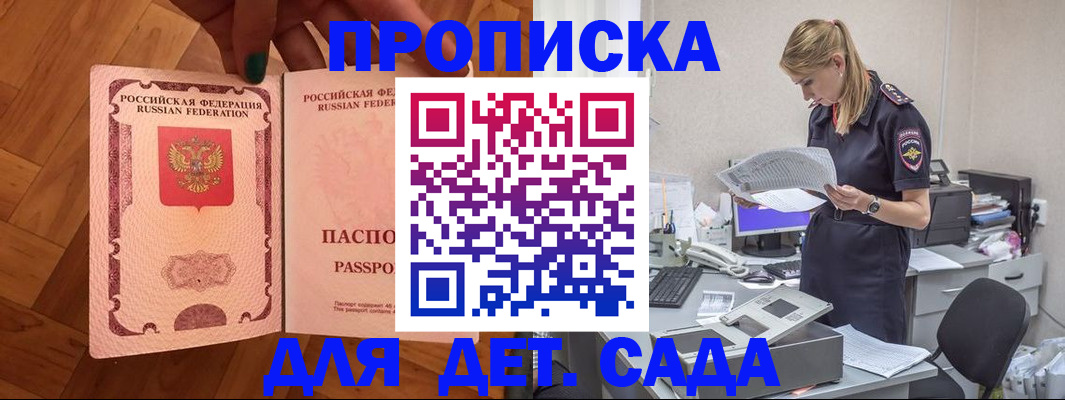 прописка 2025 в Чебоксарах