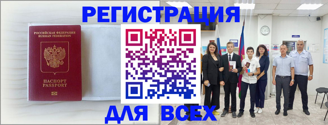 прописка в Чебоксарах