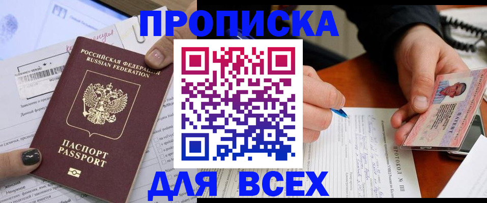 прописка паспорт в Чебоксарах